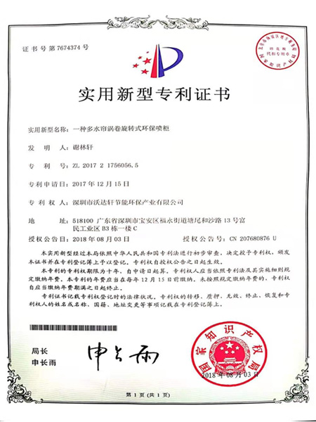 實用新型專利證書